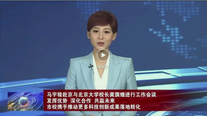 石家庄市长马宇骏赴京与北京大学校长龚旗煌进行工作会谈插图 石家庄市长马宇骏赴京与北京大学校长龚旗煌进行工作会谈插图