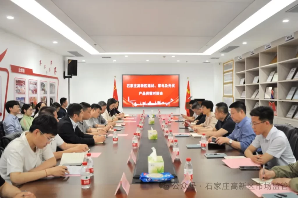 高新区市场监管局举办建材、家电及光伏产品供需对接会插图