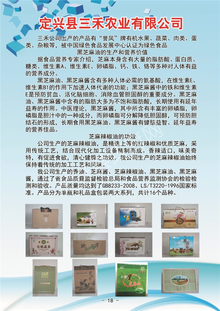 协会领导应邀去餐饮供应链企业、保定农业产业化优质企业三禾农业公司考察、调研。插图4