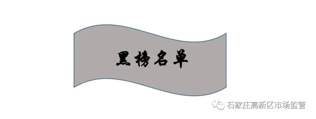 高新区食品安全“红黑榜”名单公布插图1 高新区食品安全“红黑榜”名单公布插图1