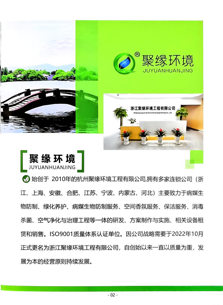 恭贺浙江聚缘环境工程有限公司河北分公司成为高新区餐饮行业协会理事单位插图1