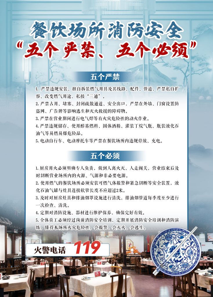 高新区餐饮场所消防安全的“五个严禁、五个必须”插图
