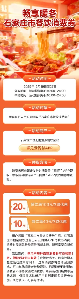 石家庄市餐饮消费券即将发放！插图