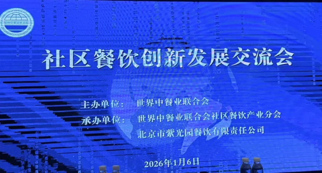 石家庄谷连天品牌亮相全国社区餐饮发展交流会插图