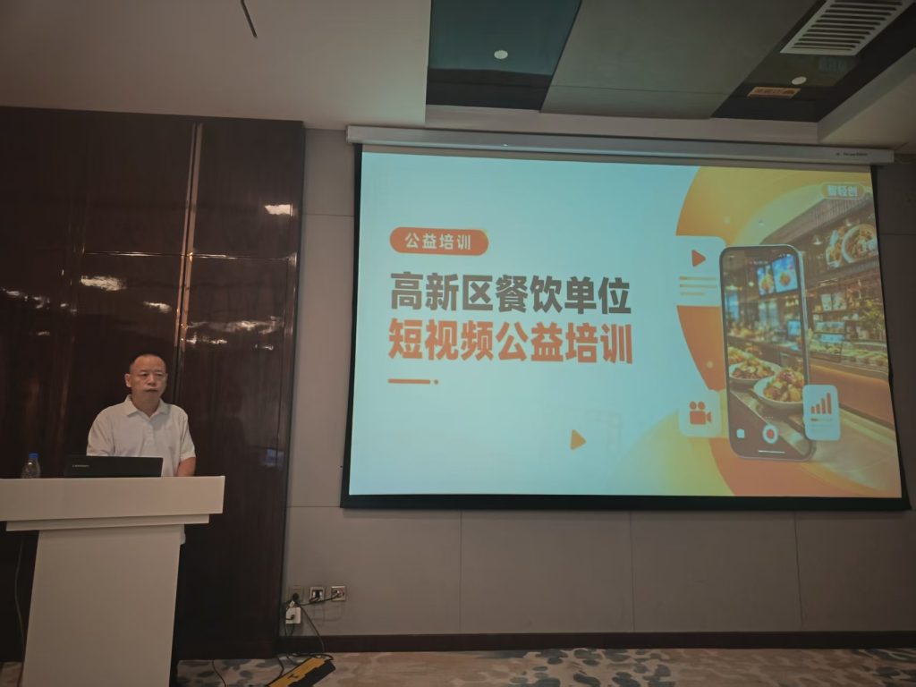 赋能餐饮数字化转型 石家庄高新区餐饮行业协会开展公益短视频培训插图