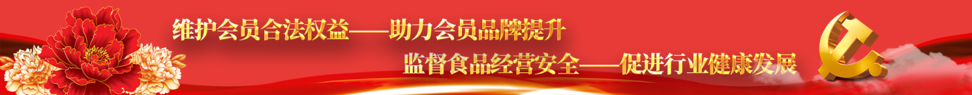 中国餐饮行业协会官网